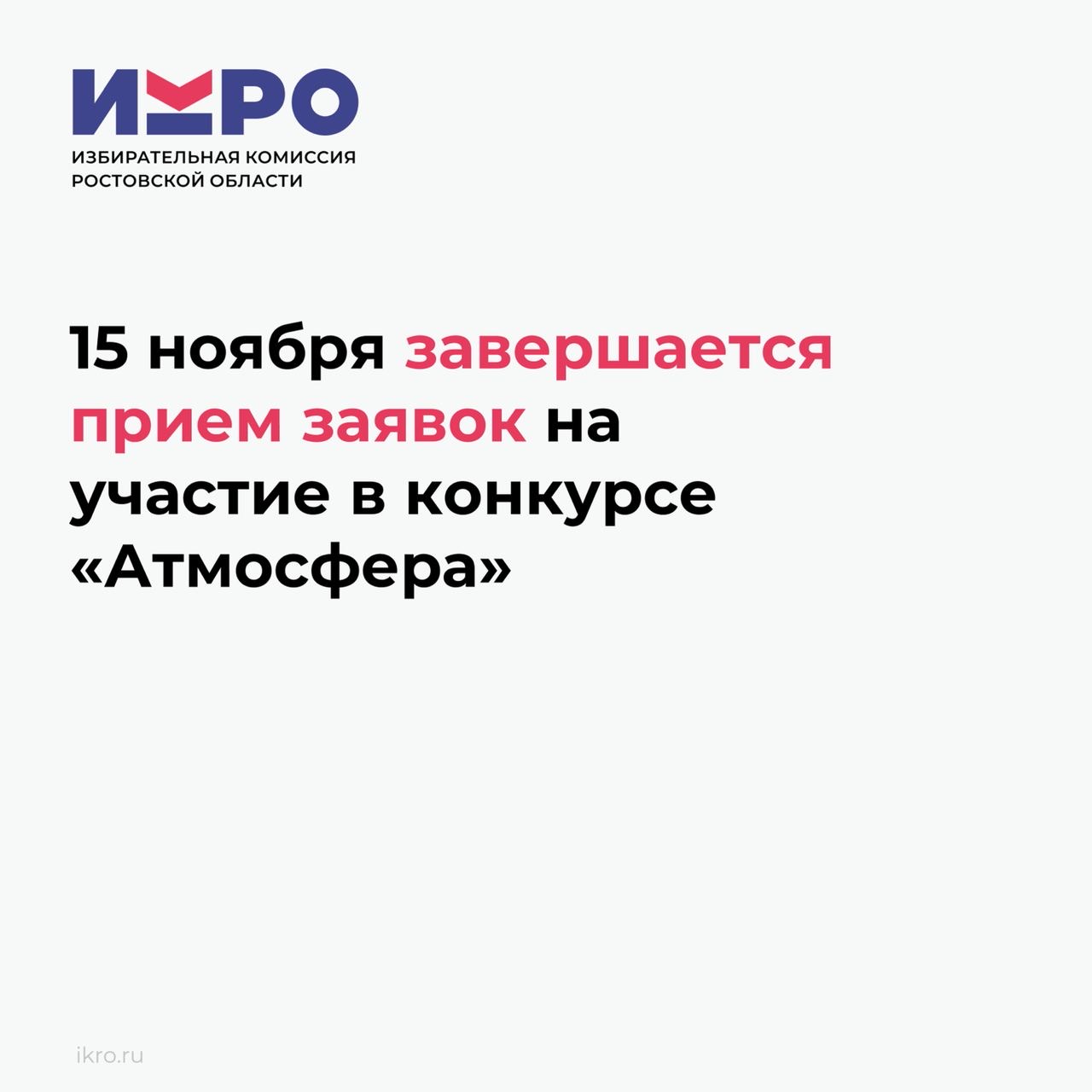 Всероссийский конкурс «Атмосфера»